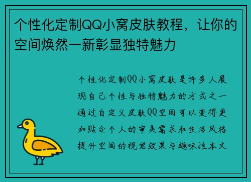 个性化定制QQ小窝皮肤教程，让你的空间焕然一新彰显独特魅力