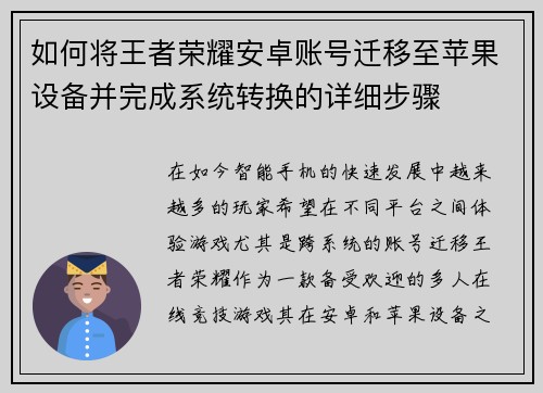 如何将王者荣耀安卓账号迁移至苹果设备并完成系统转换的详细步骤 如何将王者荣耀安卓账号迁移至苹果设备并完成系统转换的详细步骤