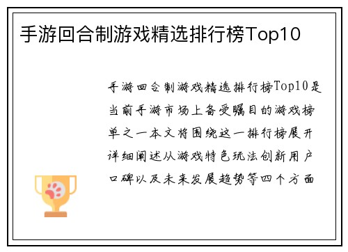 手游回合制游戏精选排行榜Top10 手游回合制游戏精选排行榜Top10