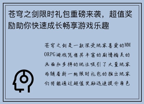 苍穹之剑限时礼包重磅来袭，超值奖励助你快速成长畅享游戏乐趣